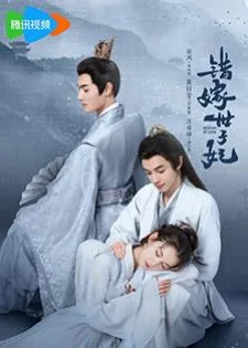 Destiny of Love (2025) รักสลับบัลลังก์