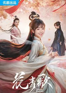 Different Princess (2024) ฮวาชิงเกอ