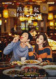 Dine With Love (2022) เติมรักปรุงหัวใจ