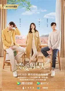 Discovery of Romance (2022) ซัมเมอร์ฤดูรัก