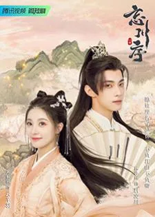 Don’t Forget My Love (2022) รักนี้มิอาจลืม