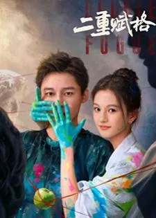 Double Fugue (2025) เงาแค้นลายพู่กัน