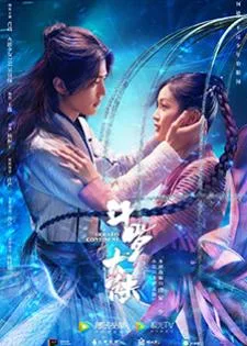 Douluo Continent (2021) ตำนานจอมยุทธ์ภูตถังซาน