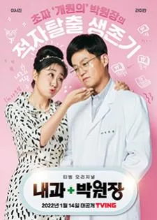 Dr. Park’s Clinic