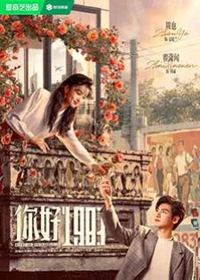 Dream of Golden Years (2026) ยุคทองของคนมีฝัน