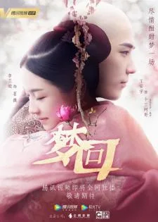 Dreaming Back to the Qing Dynasty (2019)