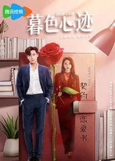 Dusk Love (2024) เล่ห์รักแดนสนธยา