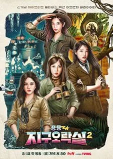 Earth Arcade Season 2