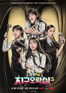 Earth Arcade Season 3