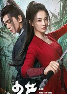 Egg and Stone (2023) สาวนักไฝว้ใจนักสู้