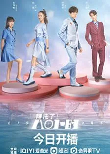 Eight Hours (2022) 8 ชั่วโมง พิทักษ์รัก