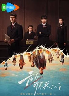 Endless Protection (2025) แสงยุติธรรมไม่สิ้นสุด
