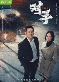 Enemy (2021)