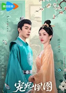 Estranged Fall In Love (2023) ขอเกิดใหม่พิชิตใจพระชายา