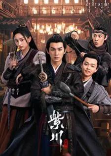 Eternal Brotherhood 2 (2025) สงครามสามสหาย ราชันแห่งแสงสว่าง