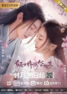 Eternal Love Rain (2020) บ่มรักพิรุณพรำ