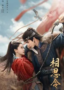 Everlasting Longing (2025) ปรารถนาสองฟากฟ้า