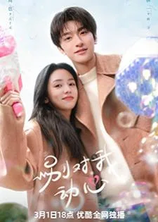 Everyone Loves Me (2024) อย่ารักฉันเลย