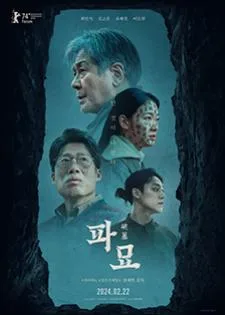 Exhuma (2024) ขุดมันขึ้นมาจากหลุม