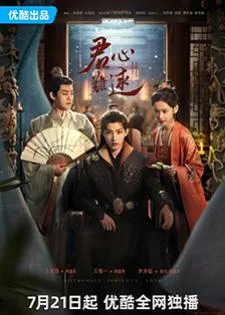 Extremely Perilous Love (2023) ปมแค้นเสี่ยงรัก