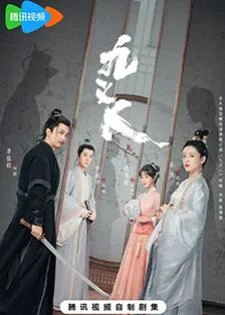 Faithful (2023) เก้ายอดคุณธรรมพลิกคดีแค้น