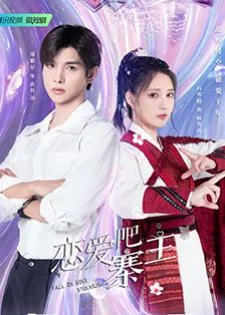 Fall in Love Stockade (2023) ทะลุมิติรักท่านนายหญิง