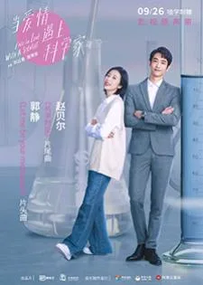 Fall in love with a scientist (2021) สะดุดรักนายนักวิทย์