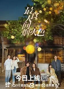 Falling Before Fireworks (2023) ดอกไม้ไฟแห่งรัก