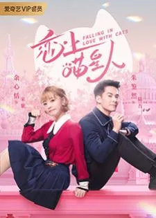 Falling in Love With Cats (2020) ตกหลุมรักสาวแมวเหมียว