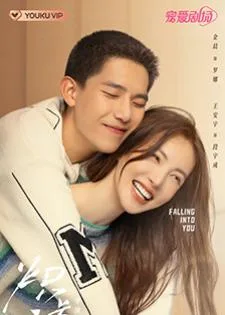 Falling into You (2022) ก้าวนี้เพื่อเธอ
