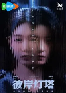 Fancy Land (2025)