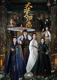 Fangs of Fortune (2024) ห้วงฝันหวนคืน