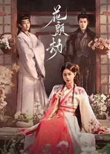 Fate of Beauty (2024) บุปผาซ่อนแค้น