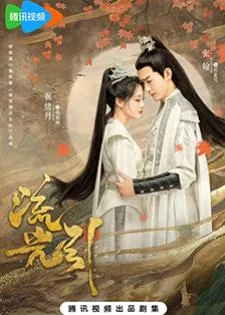 Fateful Love (2024) ลิขิตรักสองนครา