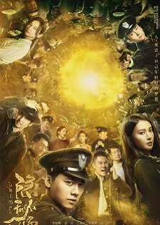 Fearless Whispers (2020) มหาอำนาจแห่งความลับ