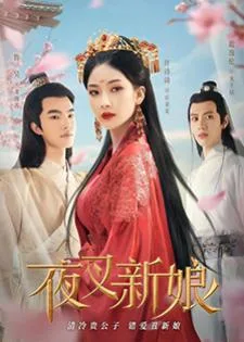 Fierce Bride (2023) เจ้าสาวราตรี