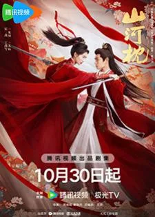 Fight for Love (2025) ภูผาอิงนที
