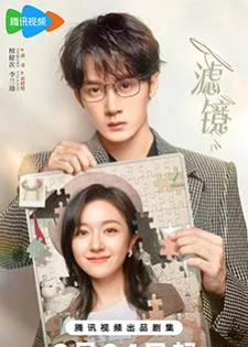 Filter (2025) ปาฏิหาริย์หัวใจ กำไลสื่อรัก