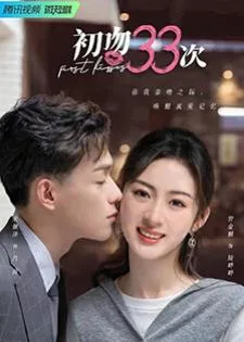 First Kisses (2023) จูบแรก 33 ครั้ง