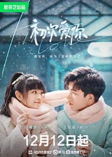First Love (2022) วุ่นนัก โจทย์รักแรก
