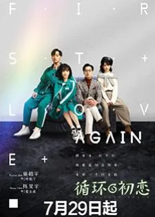 First Love Again (2021) รักแรกอลวน