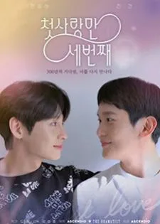 First Love Again