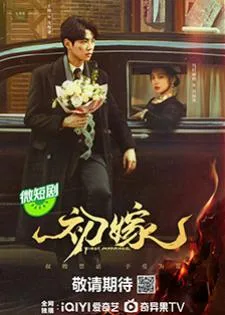 First Marriage (2024) แต่งงานครั้งแรก