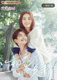 First Romance (2020) ตามรอยรักในวันวาน