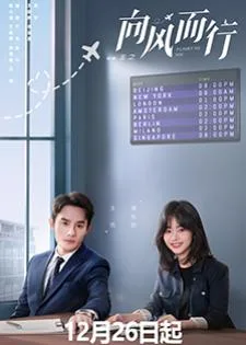 Flight to you (2022) ฝากรักไว้ที่ปลายฝัน