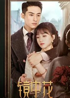 Flower in the Mirror (2024)