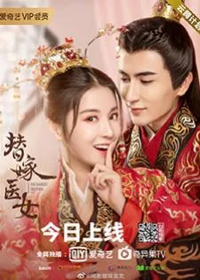 For Married Doctress (2020) วุ่นรักยัยเจ้าสาวกำมะลอ