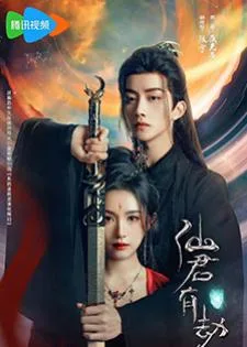 Forbidden Love Between (2024) อุบัติรัก NPC