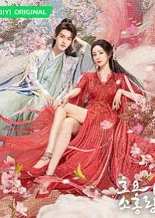Fox Spirit Matchmaker: Red-Moon Pact (2024) สื่อรักปีศาจจิ้งจอก ภาคจันทราสีชาด