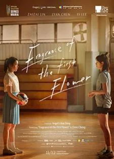 Fragrance of the First Flower (2021) กลิ่นหอมกรุ่นของดอกไม้แรกพบ